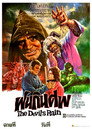 ฝนกินศพ ฝนกินศพ(1975)|ดูหนังออนไลน์ฟรี