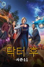 시즌 11