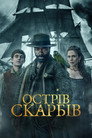 Острів скарбів