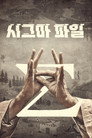 시즌 1