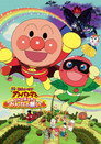Anpanman: Apple Boy and Everyone's Hope