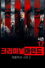 시즌 17