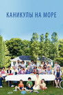 Постер: Каникулы на море