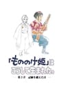 「もののけ姫」はこうして生まれた 第3章 記録を超えた日