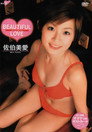 佐伯美愛 BEAUTIFUL LOVE