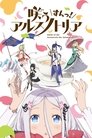 Image Smile of the Arsnotoria the Animation (VOSTFR)