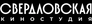 Sverdlovsk Film Studio