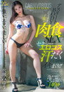 アスリートBODY（171cm9頭身）の女が肉食SEXでセクシーエロコス汗だくにしながらイキまくり！！