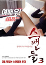 Scandal 3