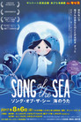 ソング・オブ・ザ・シー 海のうた