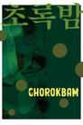 Chorokbam