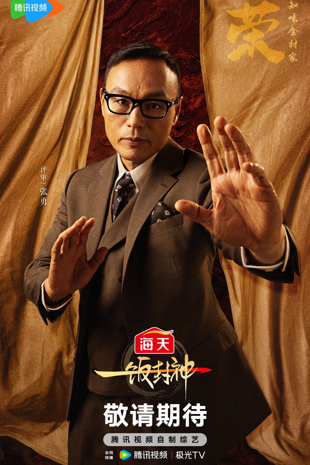张勇 as 自己 in CHEF of CHINA