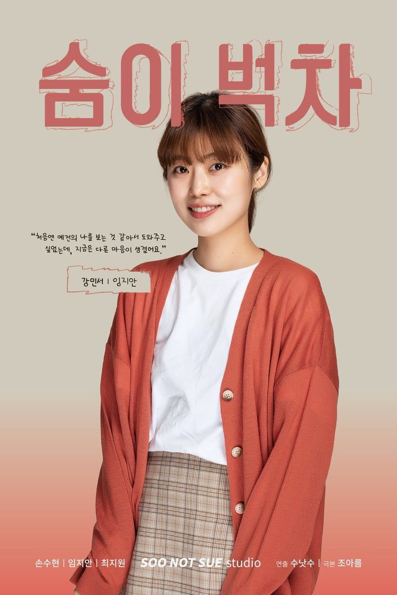 Lim Ji-an as Min-seo in Out of Breath