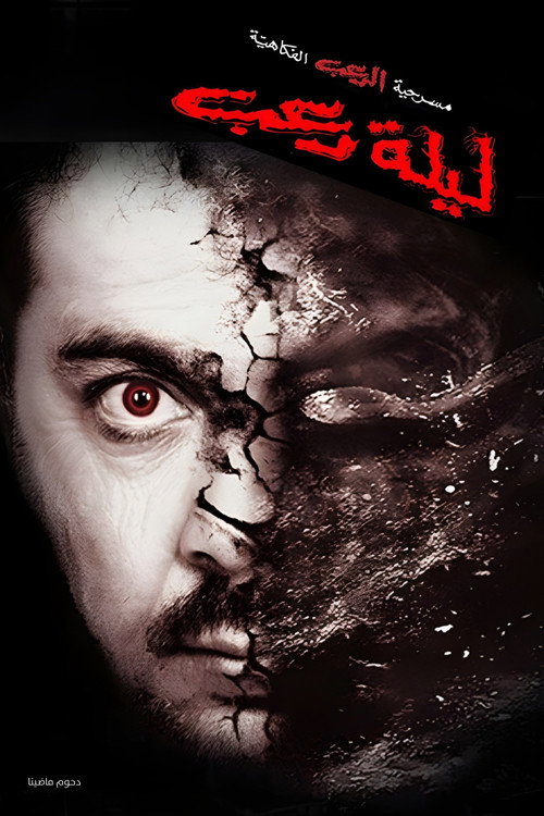 Fright night