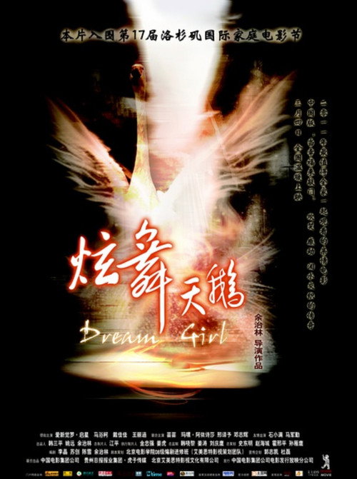 炫舞天鹅