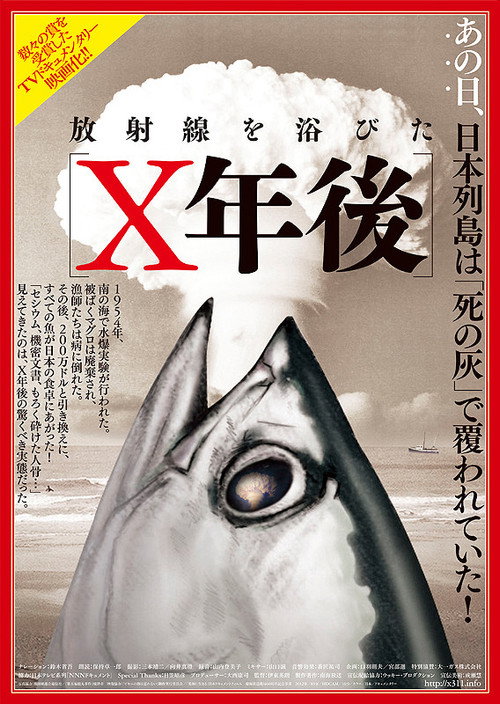 X年後
