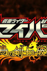 Pôster de Kamen Rider Saber: O Espadachim da Fênix e o Livro da Destruição