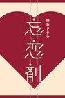 Recommendation